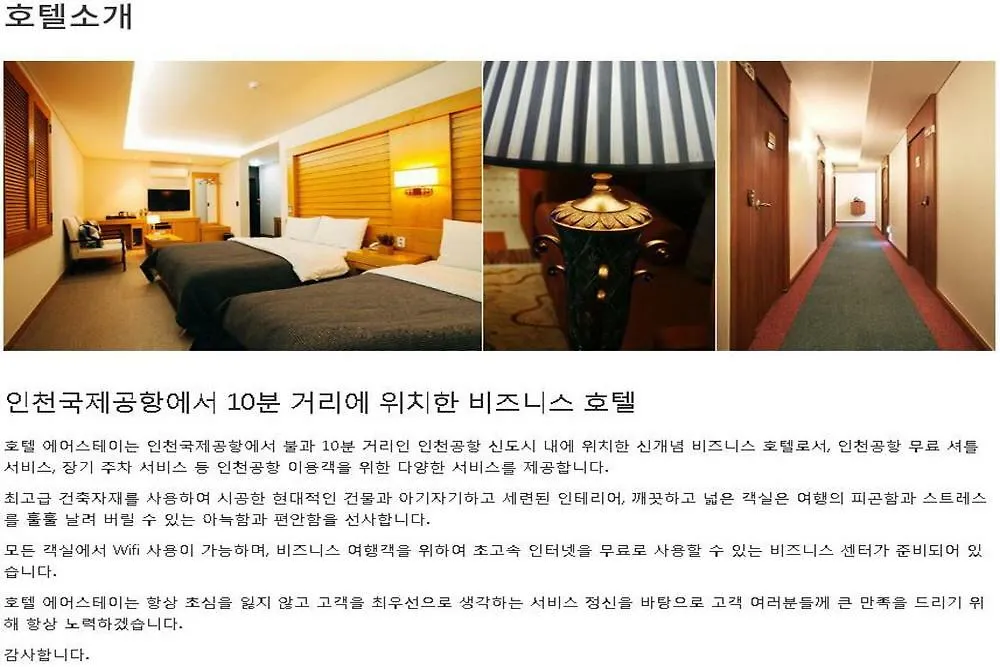 Incheon Airporthotel Airstay Hotel